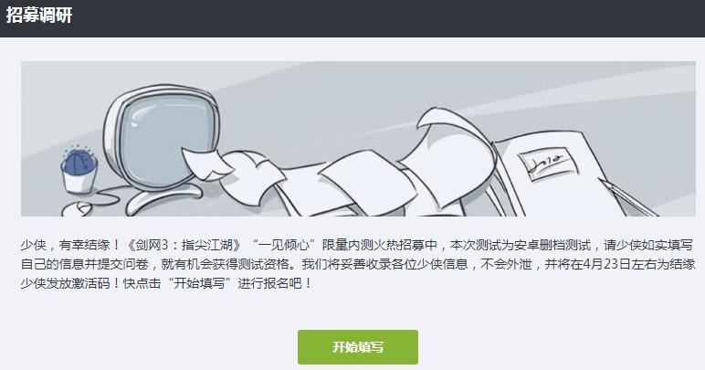 劍網(wǎng)3指尖江湖內(nèi)測資格怎么預(yù)約？怎么獲得內(nèi)測資格？內(nèi)測資格獲得攻略