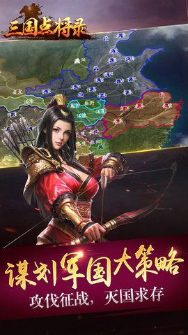 三國(guó)點(diǎn)將錄手機(jī)游戲安卓截圖3