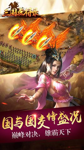 三國(guó)點(diǎn)將錄手機(jī)游戲安卓截圖4