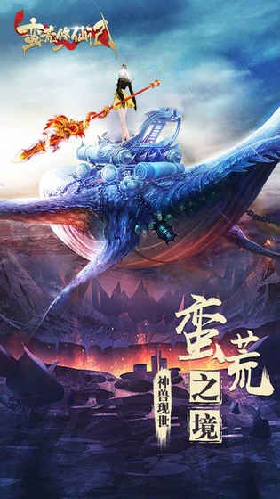 蠻荒修仙記手游預(yù)約最新版截圖5