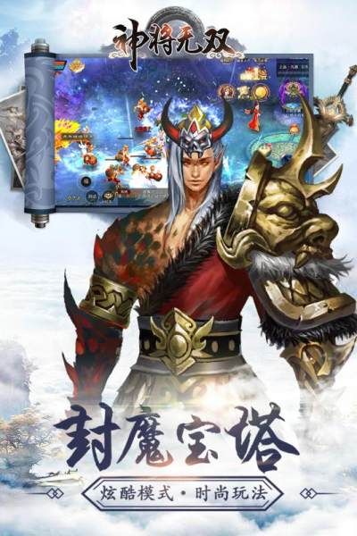 神將無雙手游安卓版截圖4