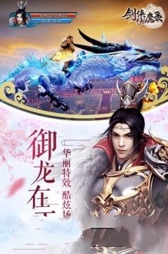 劍俠伏魔錄游戲安卓正式版截圖2