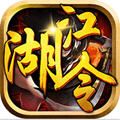 江湖令游戲最新版