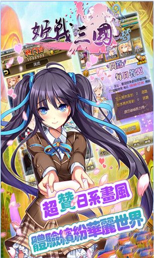 姬戰(zhàn)三國手游下載安卓版截圖2