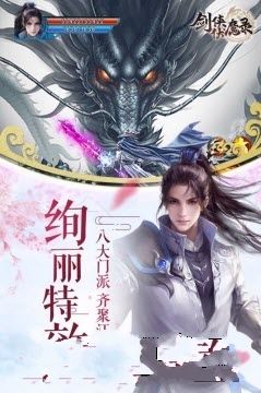 劍俠伏魔錄游戲安卓正式版截圖4