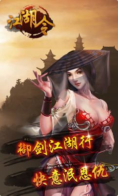 江湖令游戲最新版截圖1