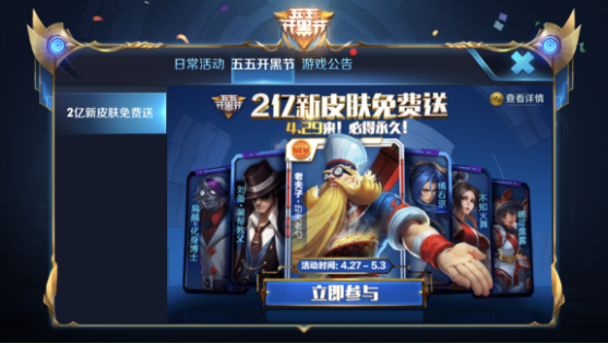 王者榮耀2億新皮膚免費送活動在哪參加？參加活動步驟詳解