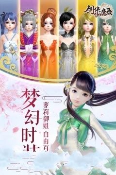 劍俠伏魔錄游戲安卓正式版截圖1