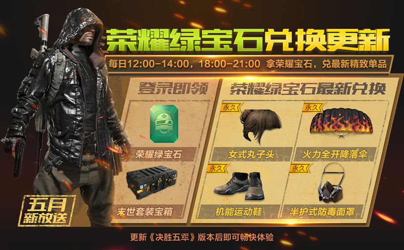 全軍出擊：新版本“決勝五軍”強(qiáng)勢登場，勞動節(jié)六大活動驚喜不斷