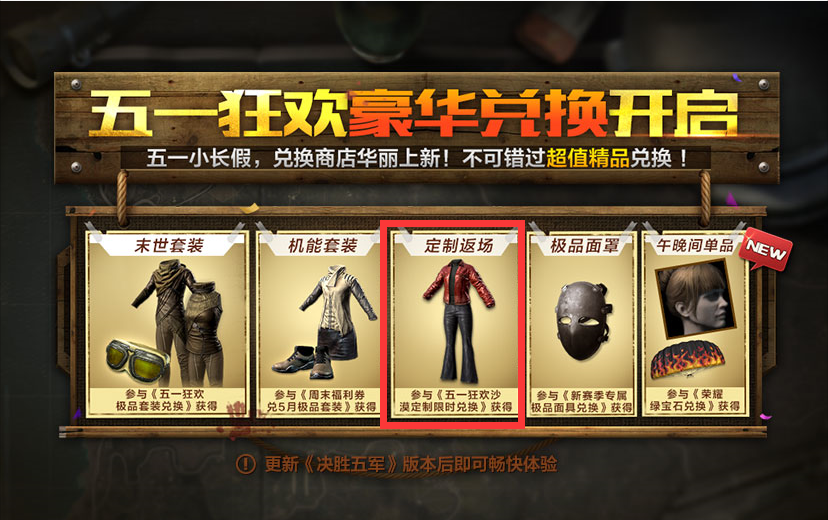 全軍出擊：新版本“決勝五軍”強(qiáng)勢登場，勞動節(jié)六大活動驚喜不斷