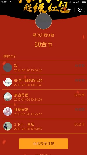 五一節(jié)活動(dòng)紅包