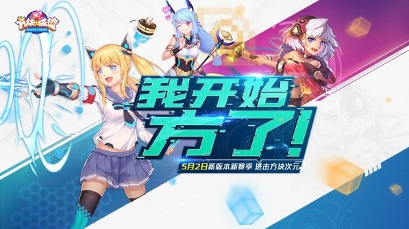 方塊大碰撞5月2日版本更新匯總：新版福利搶先看！