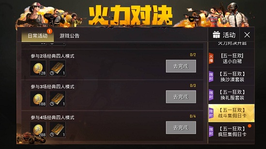 刺激戰(zhàn)場假日賀卡怎么獲得 野性沙漠套裝免費(fèi)送