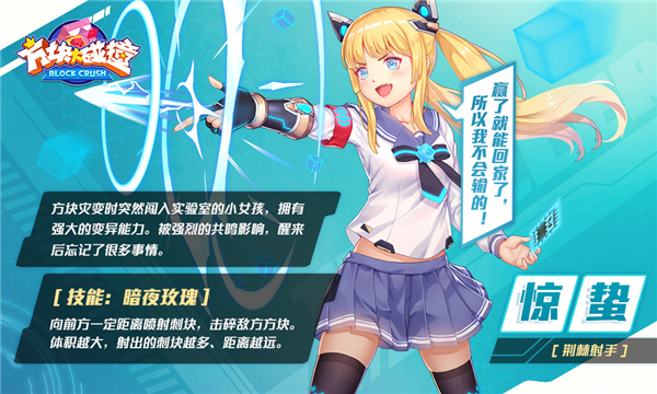 機(jī)娘蘿莉集結(jié)！《方塊大碰撞》5月2日全新版本即將來襲