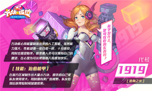 機(jī)娘蘿莉集結(jié)！《方塊大碰撞》5月2日全新版本即將來襲