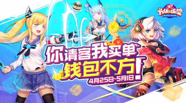 機(jī)娘蘿莉集結(jié)！《方塊大碰撞》5月2日全新版本即將來襲