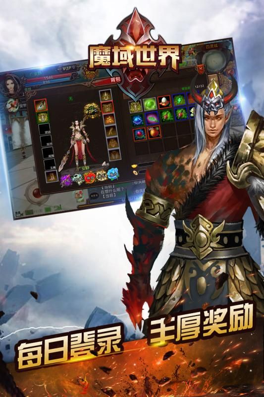 魔域世界截圖3