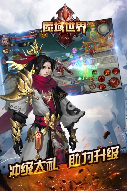 魔域世界截圖4