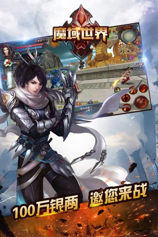 魔域世界截圖2