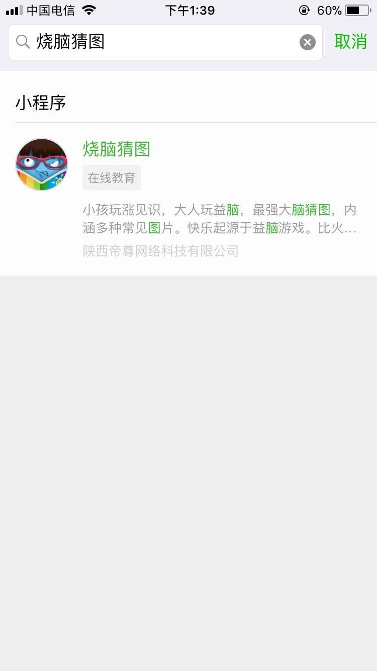 微信小游戲燒腦猜圖安卓版游戲截圖2