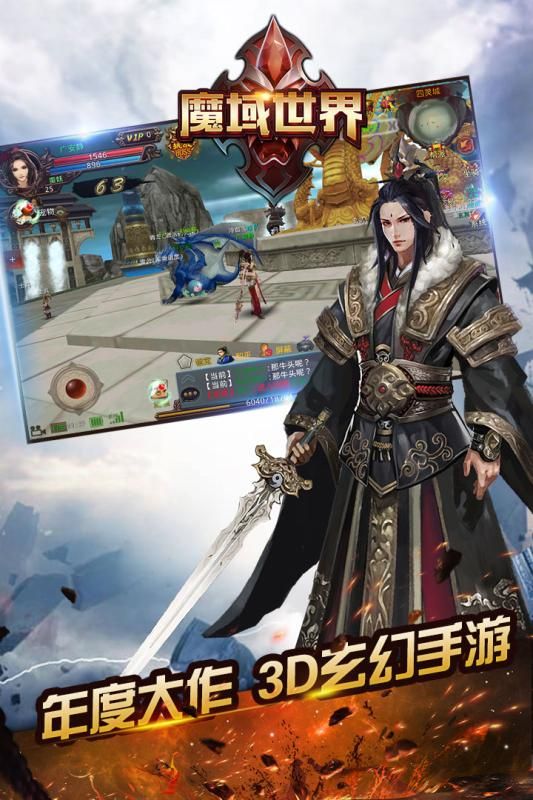 魔域世界截圖5