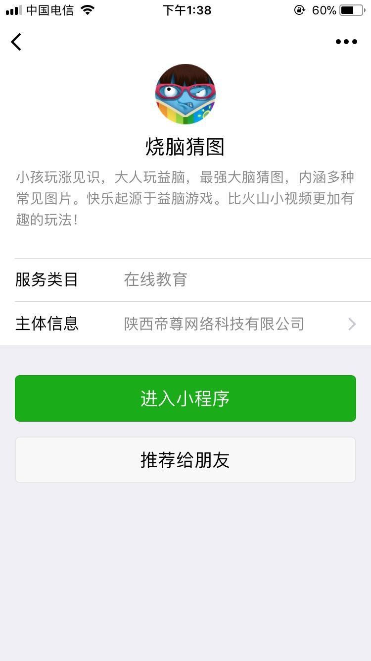 微信小游戲燒腦猜圖安卓版游戲截圖1