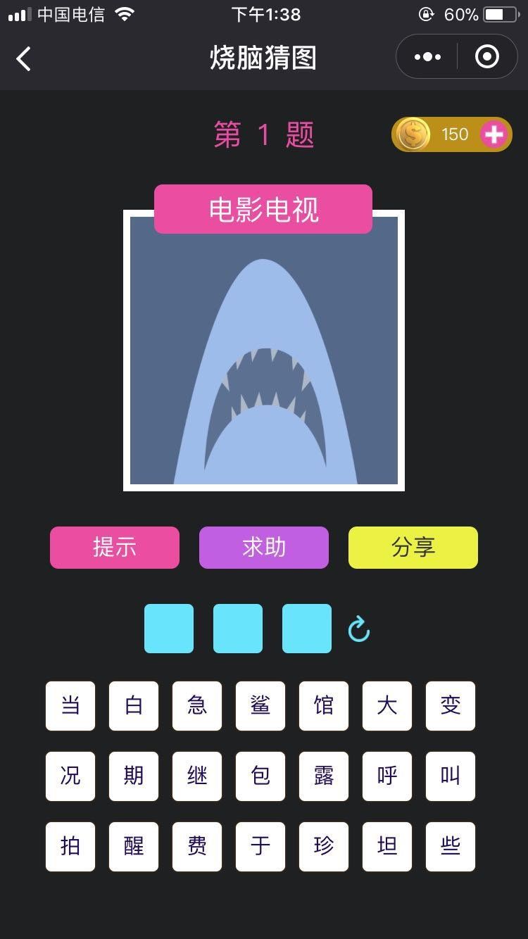 微信小游戲燒腦猜圖安卓版游戲截圖3