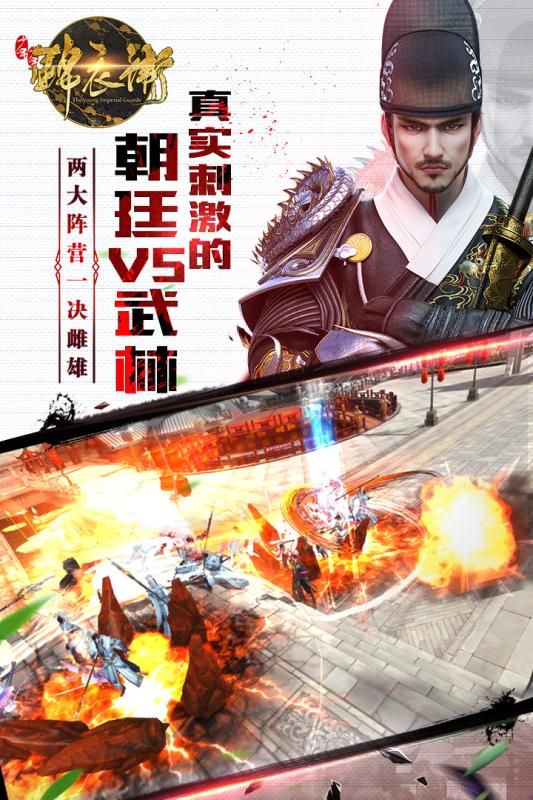 少年錦衣衛(wèi)游戲安卓九游版截圖5