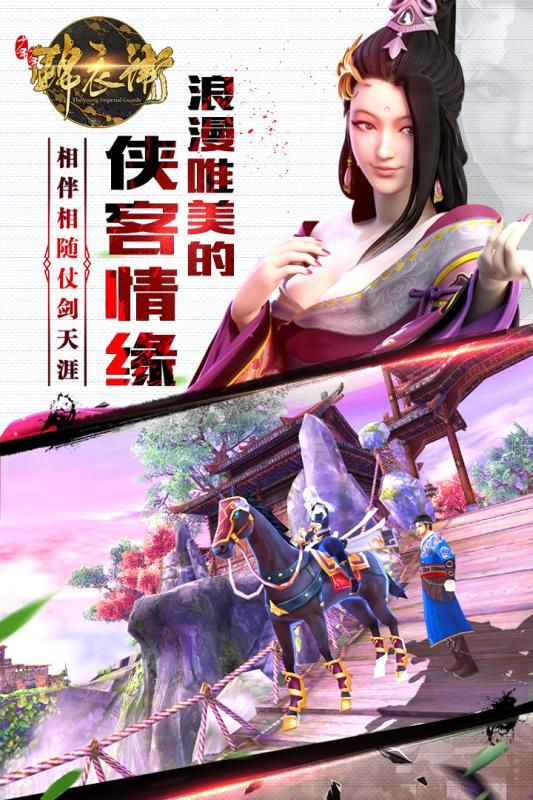 少年錦衣衛(wèi)游戲安卓九游版截圖4