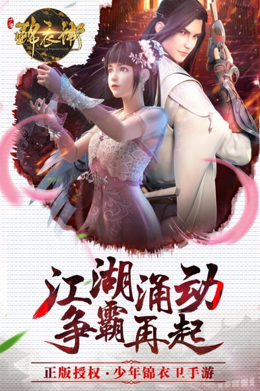 少年錦衣衛(wèi)游戲安卓九游版截圖1