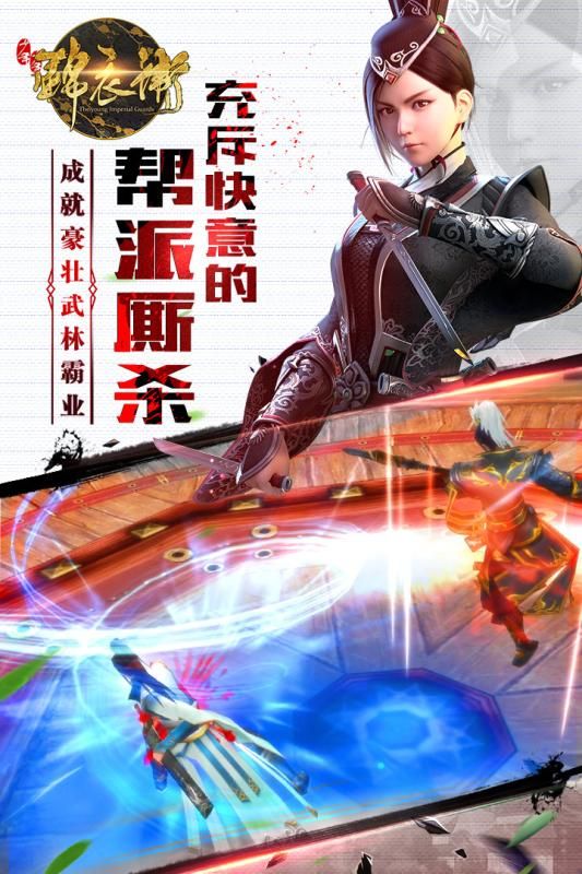 少年錦衣衛(wèi)游戲安卓九游版截圖3