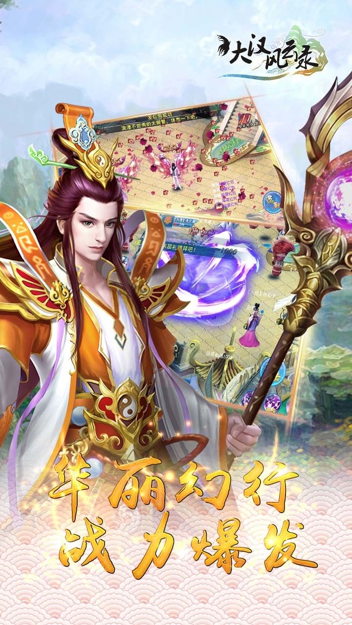 大漢風(fēng)云錄手游下載最新版截圖2