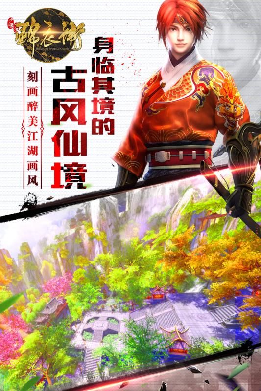 少年錦衣衛(wèi)游戲安卓九游版截圖2