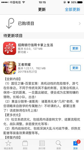 王者榮耀蘋果更新不了