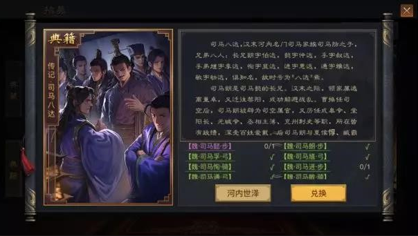 率土之濱司馬八達(dá)河內(nèi)世澤戰(zhàn)法演武實(shí)戰(zhàn)攻略