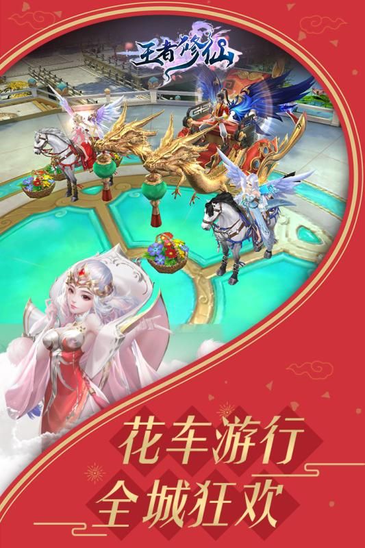 王者修仙截圖3