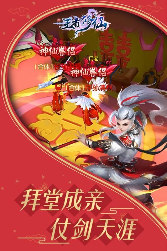 王者修仙截圖4