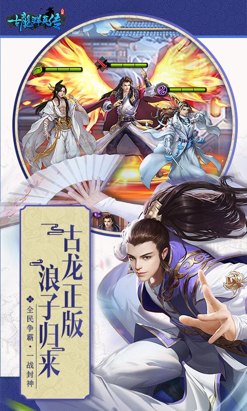 古龍群英傳變態(tài)版手游截圖2