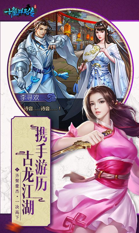 古龍群英傳變態(tài)版手游截圖4