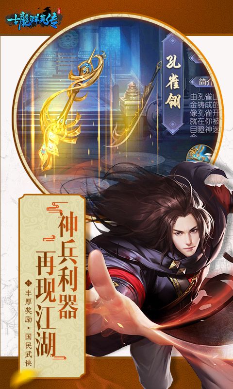 古龍群英傳變態(tài)版手游截圖3