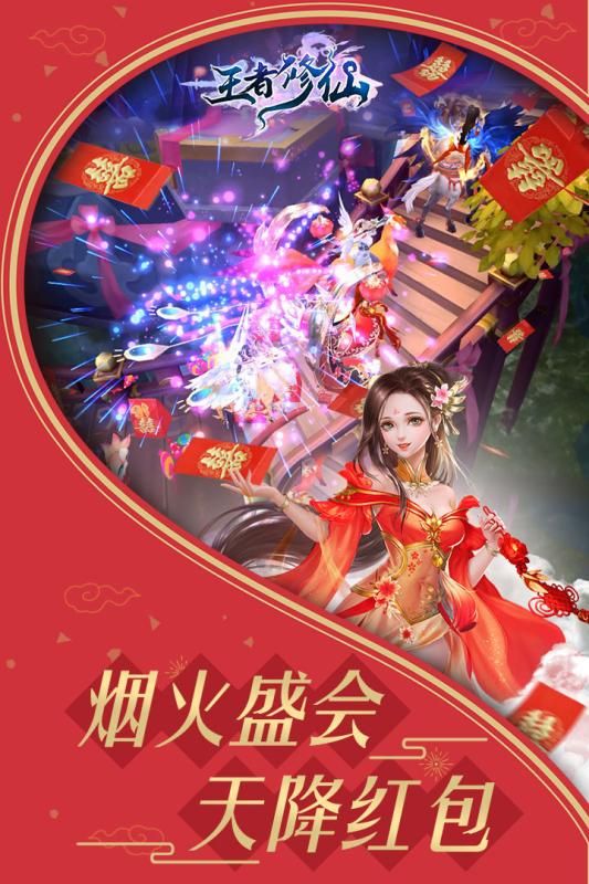 王者修仙截圖2