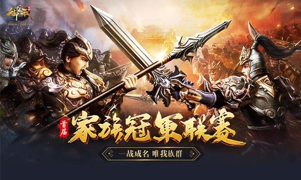 御龍在天手游首屆家族冠軍聯(lián)賽來襲：一戰(zhàn)成名，唯我族群