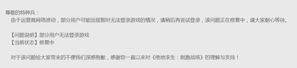 絕地求生刺激戰(zhàn)場(chǎng)4月3日登陸異常公告