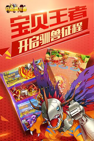 究極暴龍獸BT變態(tài)版公益服下載截圖2