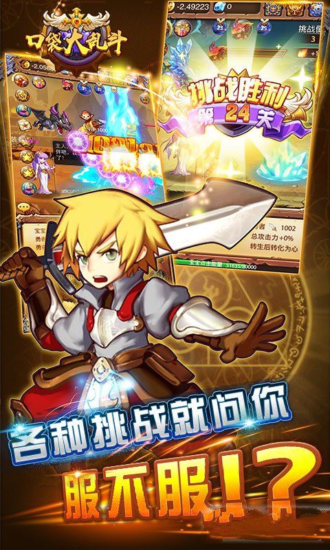 口袋大亂斗BT手游公益服截圖2