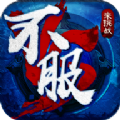 口袋大亂斗BT手游公益服