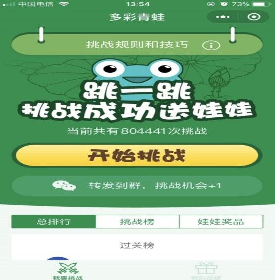 微信多彩的青蛙小程序游戲最新版下載截圖1