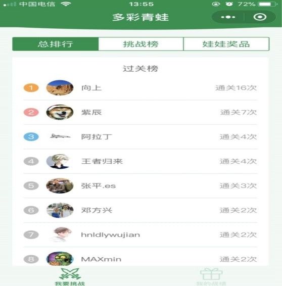 微信多彩的青蛙小程序游戲最新版下載截圖3
