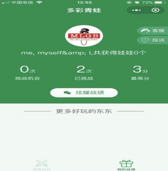 微信多彩的青蛙小程序游戲最新版下載截圖4