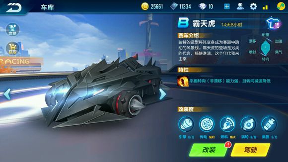 QQ飛車手游霸天虎怎么改裝？霸天虎改裝分支圖